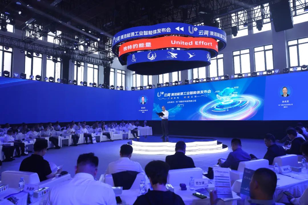 中廣核“Ue云網清潔能源工業(yè)智能體”正式發(fā)布