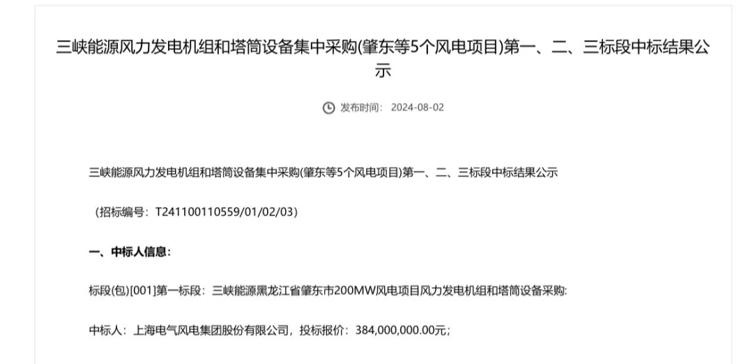 電氣風(fēng)電中標(biāo)三峽350MW風(fēng)電項目！