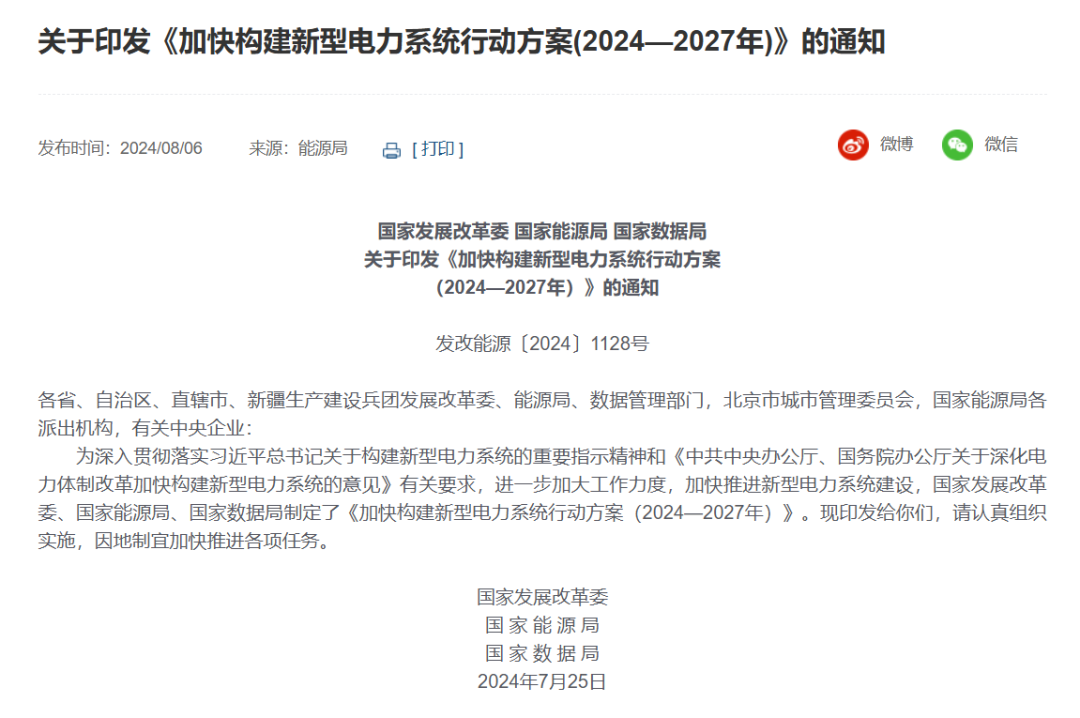 三部委：優(yōu)選一批“沙戈荒”大基地，有效降低配套煤電比例，實現(xiàn)高比例或純新能源外送