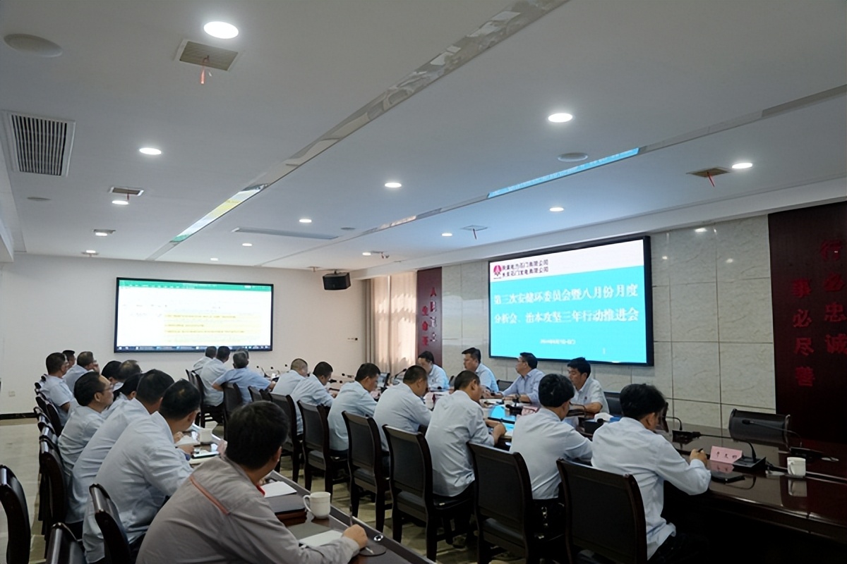 陜煤石電召開2024年第三次安健環(huán)委員會暨八月份月度分析會、治本攻堅三年行動推進會