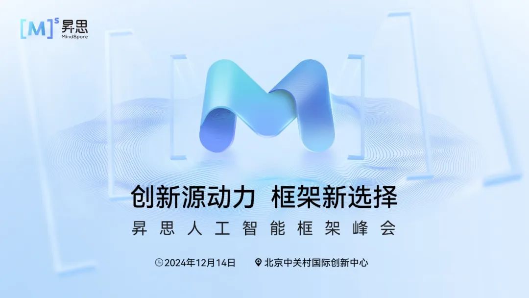 華為堅持打造開放的計算產(chǎn)業(yè)生態(tài)，昇思人工智能框架峰會即將召開