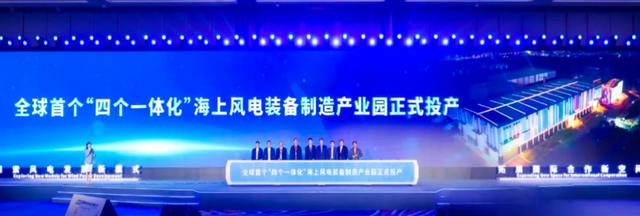 新基地、新機組，金風(fēng)科技于汕頭發(fā)布多項產(chǎn)業(yè)創(chuàng)新成果