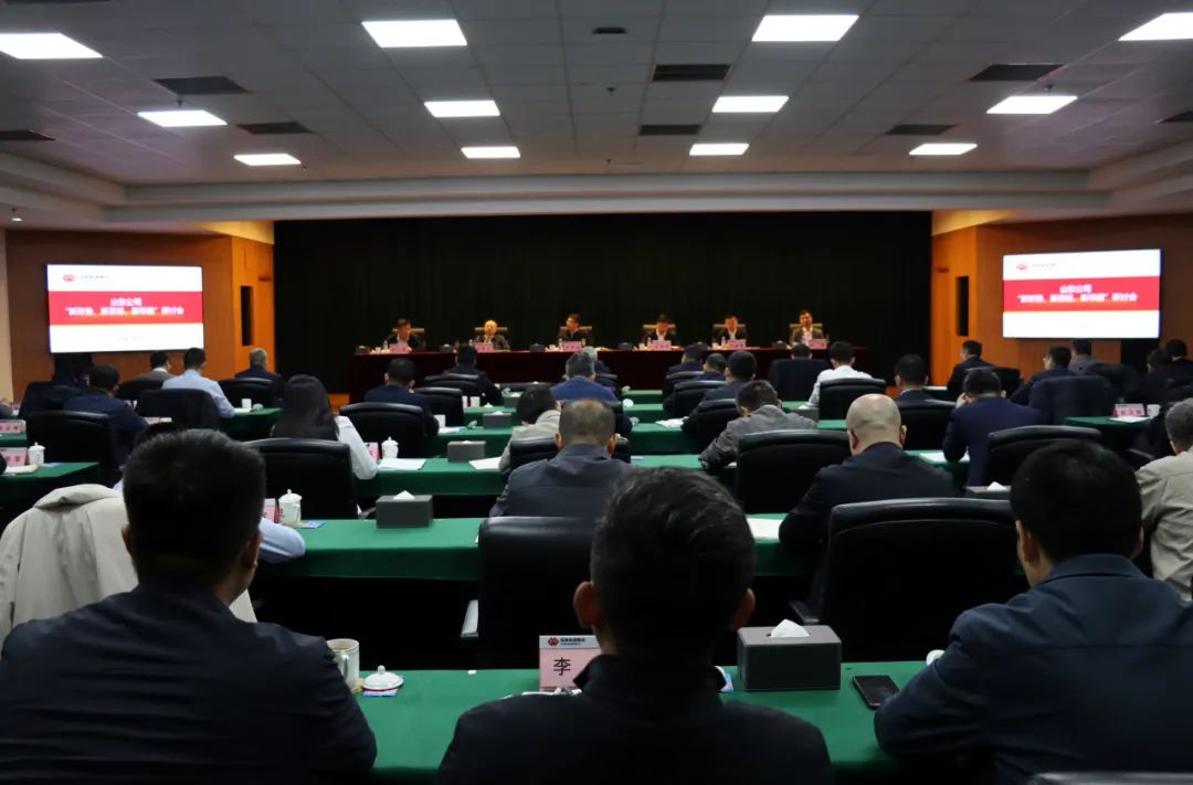 國家能源集團山東公司召開“新形勢、新目標、新舉措”研討會