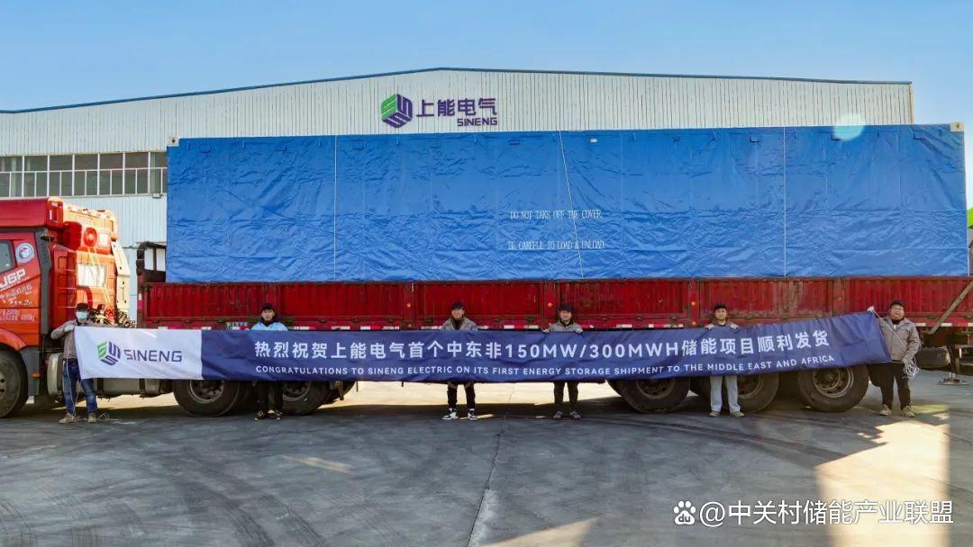 上能電氣順利供貨埃及首個(gè)公用事業(yè)級(jí)儲(chǔ)能系統(tǒng)