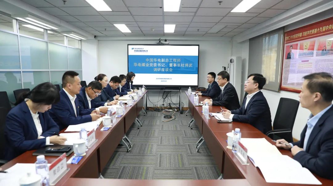 華電煤業(yè)黨委書記、董事長杜將武到物資公司調(diào)研