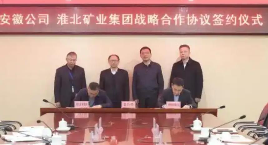 淮北礦業(yè)集團與安徽電信簽署戰(zhàn)略合作協(xié)議