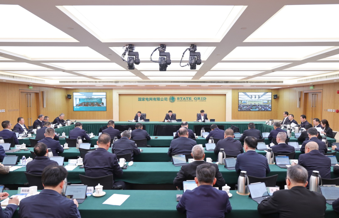國家電網(wǎng)公司黨組召開2024年度二級(jí)單位黨委書記抓基層黨建工作述職暨述責(zé)述廉評(píng)議會(huì)議