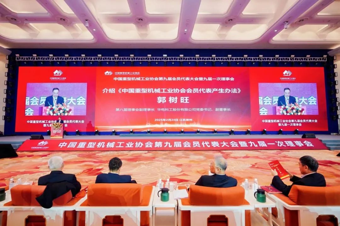 華電科工黨委書記、副董事長郭樹旺當選中國重型機械工業(yè)協(xié)會副會長